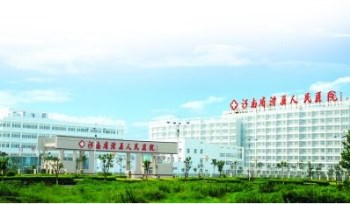 河南滑县人民医院采购幸福宝app污无限制观看版下载 河南滑县人民医院采购幸福宝app污无限制观看版下载