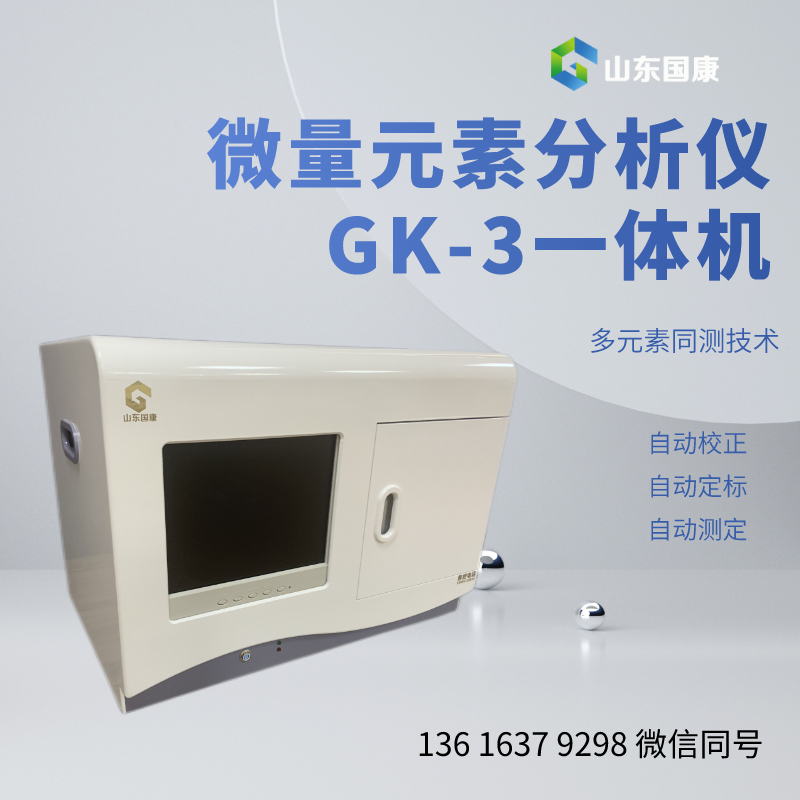 微量元素测试仪 微量元素测试仪