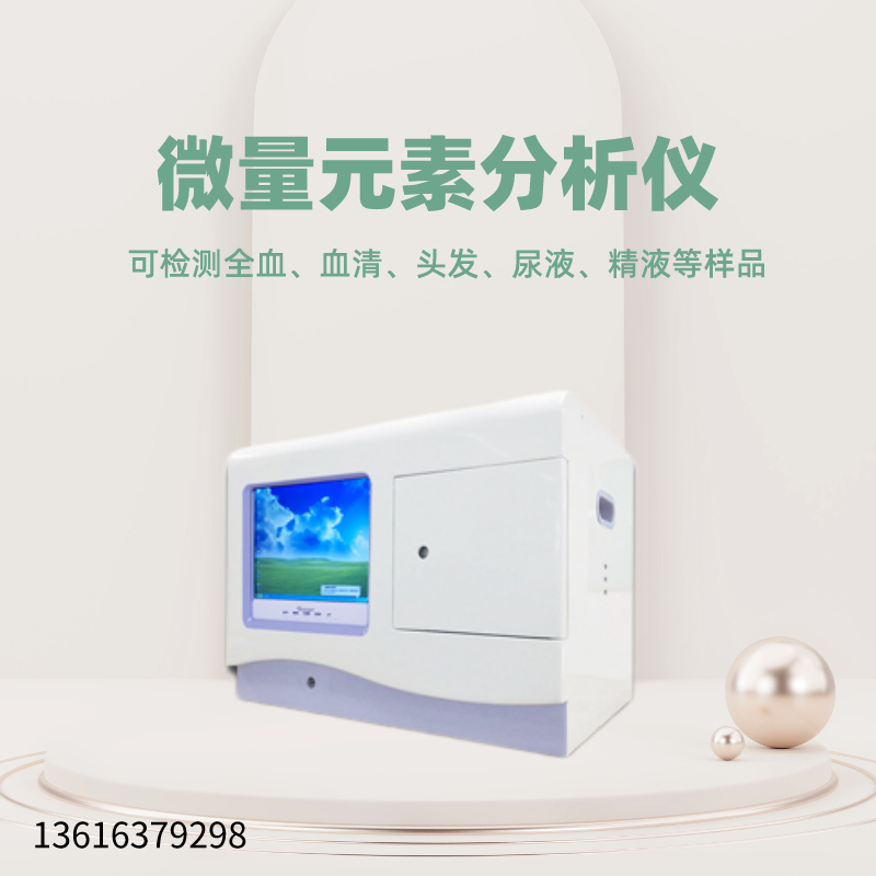 微量元素测定仪 微量元素测定仪