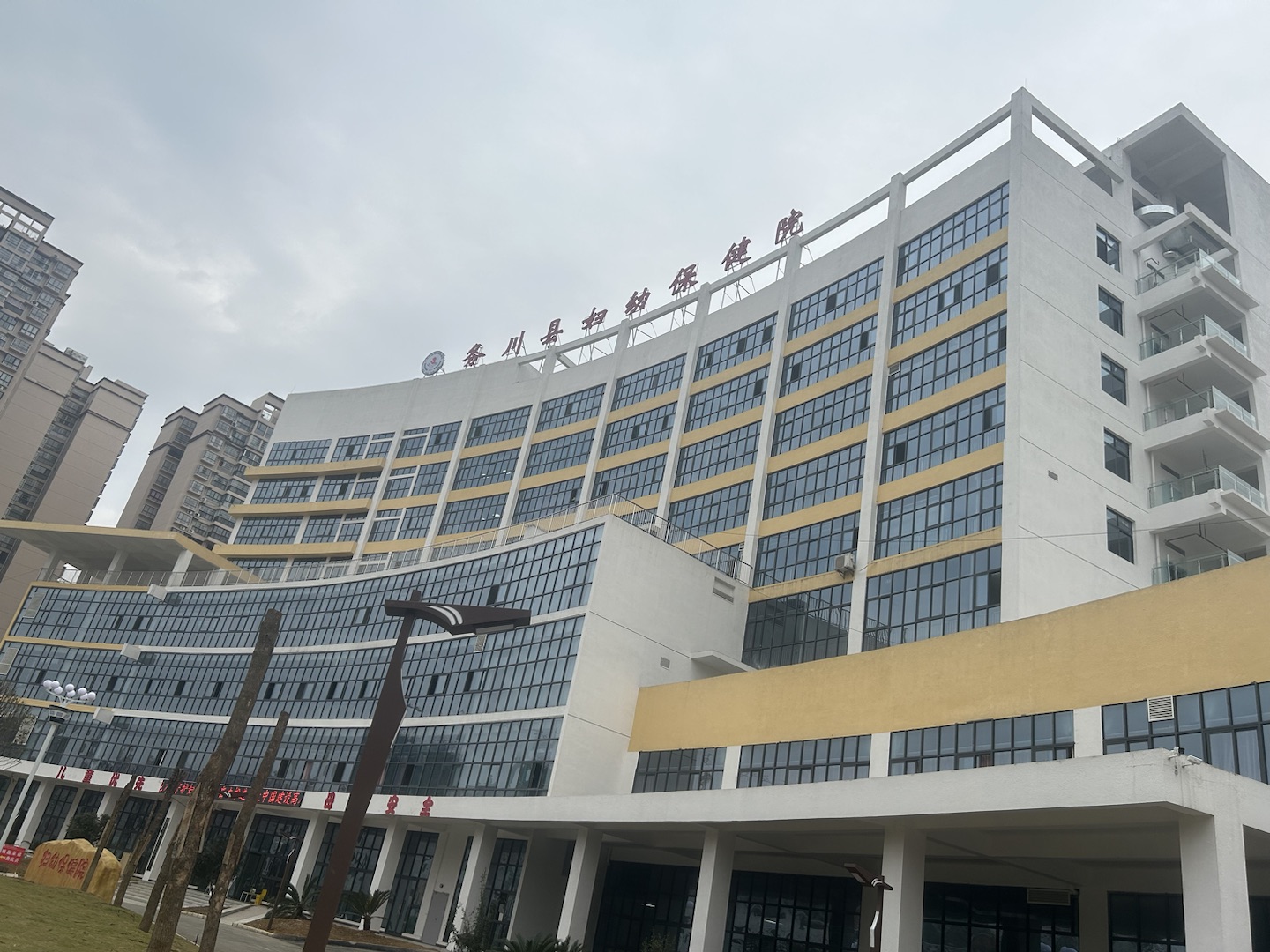 全自动幸福宝app在线观看走进务川自治县妇幼保健院新院啦！