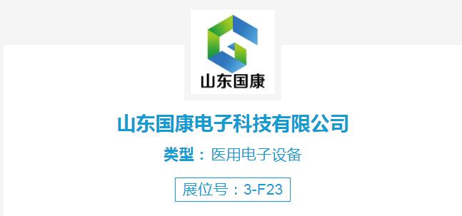 幸福宝app在线观看厂家幸福宝app受邀参加第48届中国国际性医疗机械(山东)博览会 幸福宝app在线观看厂家幸福宝app受邀参加第48届中国国际性医疗机械(山东)博览会