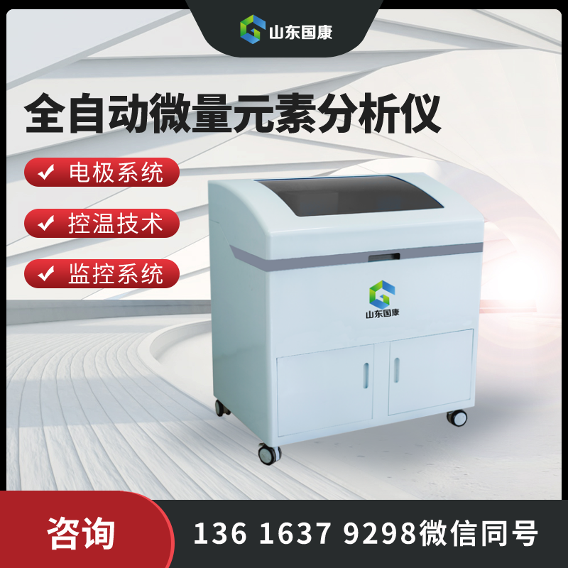 山东厂家全自动微量元素测定仪价格多少钱一台？