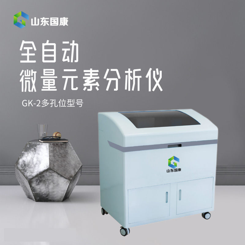 山东幸福宝app生产的GK-2全自动微量元素测定仪工作原理是什么？