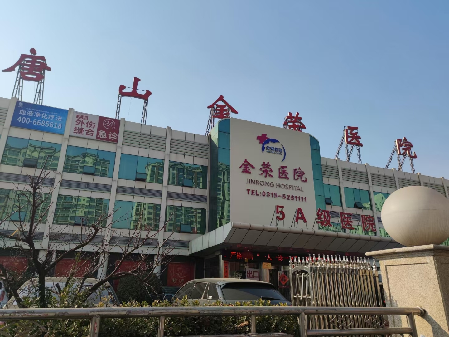 [今日喜讯]人体幸福宝app污无限制观看版下载一体机在河北省唐山金荣医院安装完成